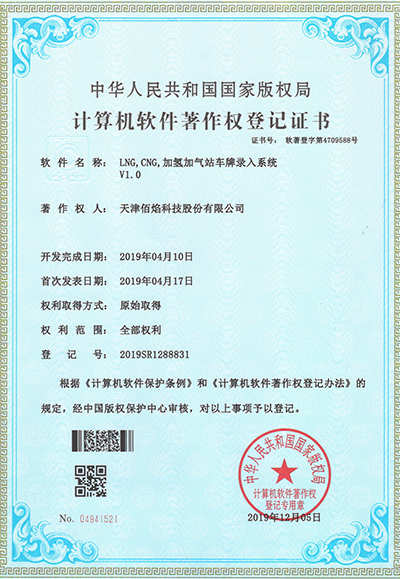 LNG,CNG加氫加氣站車(chē)牌錄入系統證書(shū)
