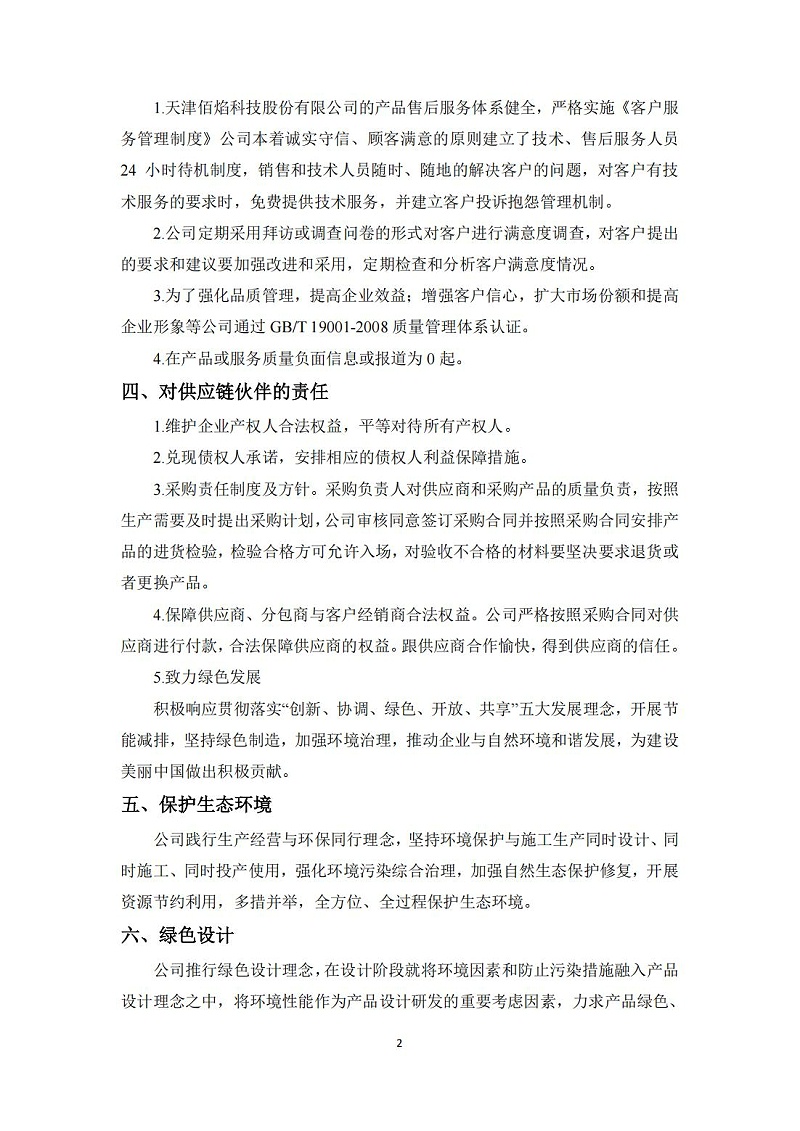 10.社會(huì )責任報告_03 10.社會(huì )責任報告_03