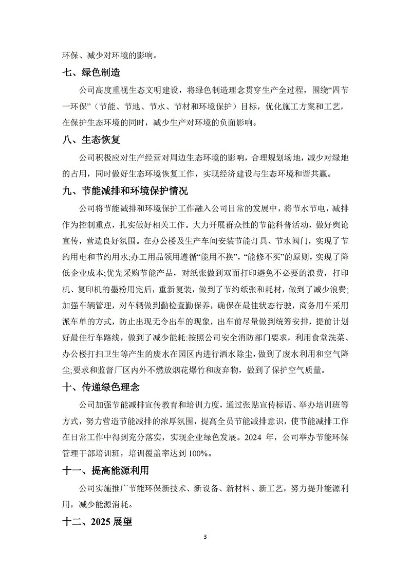 10.社會(huì )責任報告_04 10.社會(huì )責任報告_04