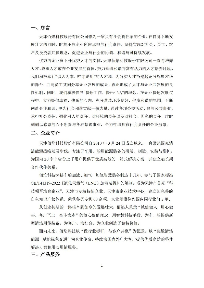 10.社會(huì )責任報告_02 10.社會(huì )責任報告_02